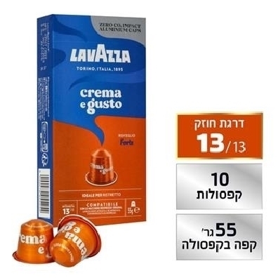 קפסולות לוואצה קרמה גוסטו