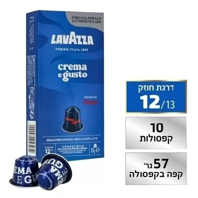 קפסולות לוואצה קרמה קלאסיקו
