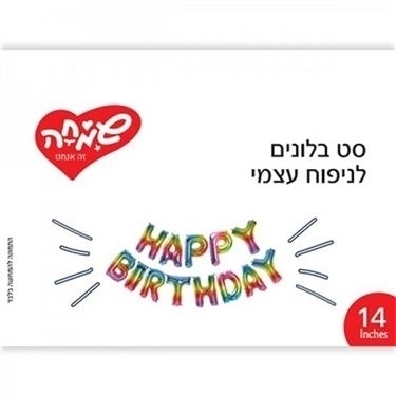 סט בלונים HB אומברה פסטל לניפוח עצמי