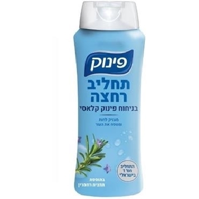 פינוק תח. רחצה קלאסי 700 מ"ל