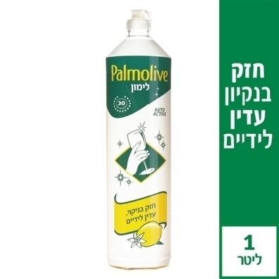 פלמוליב לימון 1 ל' צילינדר