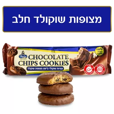 מירבה עוגיות שוקוצ'יפס מצופות שוקולד