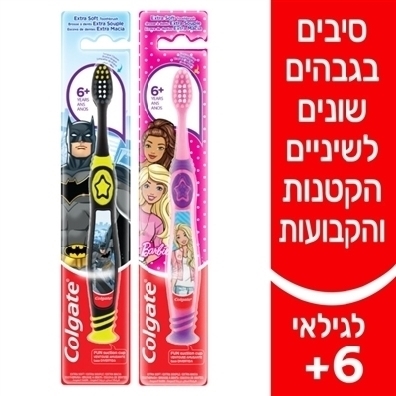 מברשת שיניים קולגייט ילדים באטמן ברבי