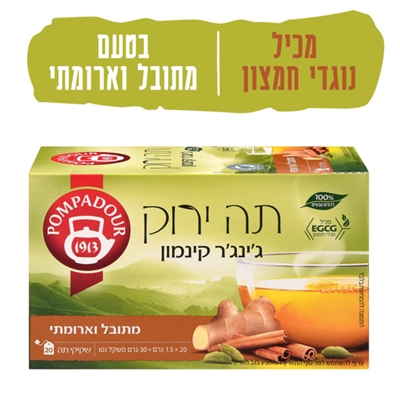 פומפדור ג'ינגר קינמון