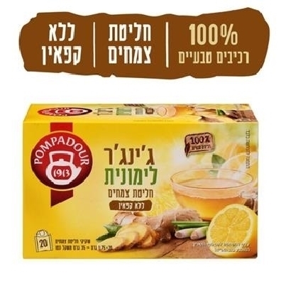 פומפדור ג'ינג'ר לימון
