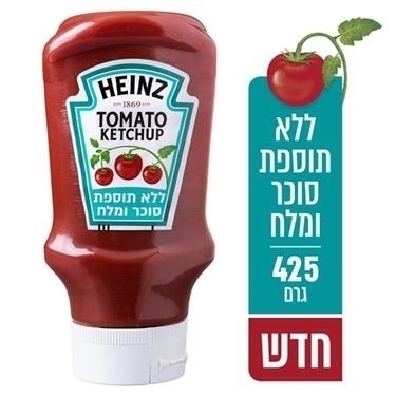 קטשופ היינץ מופחת סוכר ומלח 425 גר'